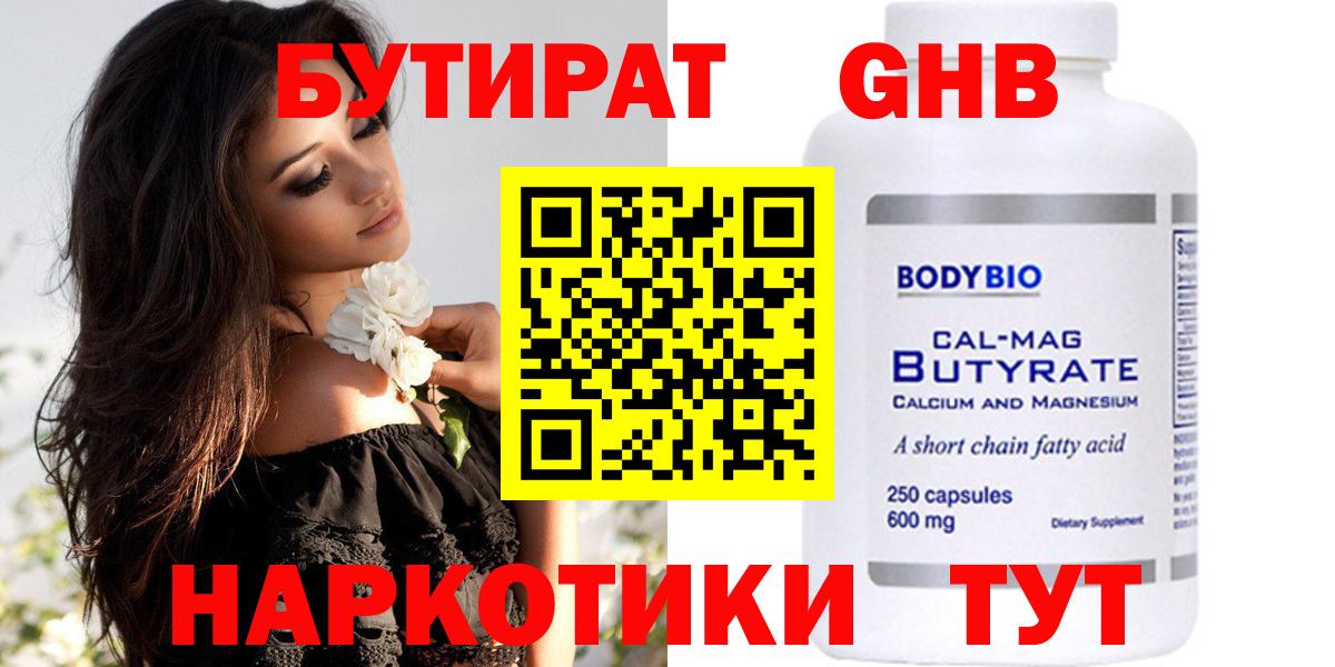 Елец  Бутират 99%  Вход с VPN 