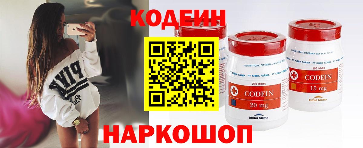 Елец  Кодеиновый сироп Lean Purple Drank  Вход с VPN  Codein напиток Lean (лин) 