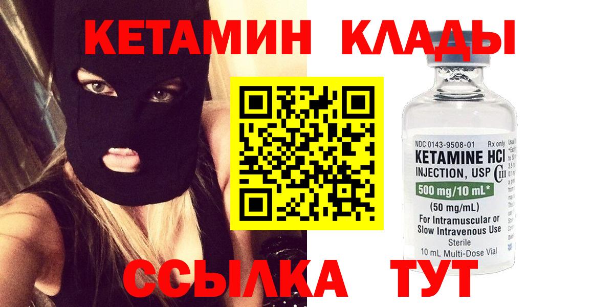КЕТАМИН VHQ  Вход с VPN  Елец 