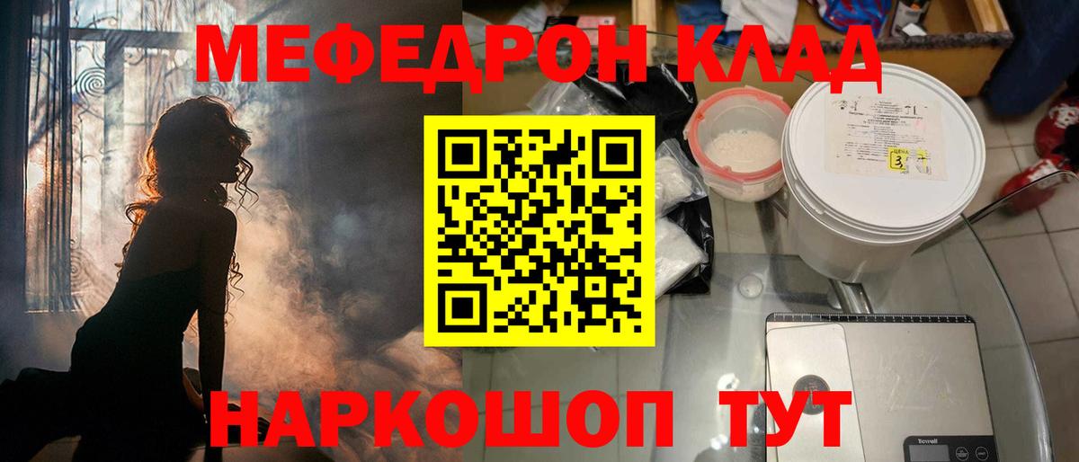 Мефедрон  МЕФ mephedrone  купить закладку  Вход с VPN  Елец  Меф кристаллы 