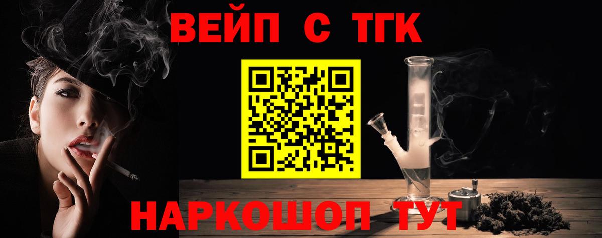 Елец  Дистиллят ТГК вейп с тгк  Вход с VPN 