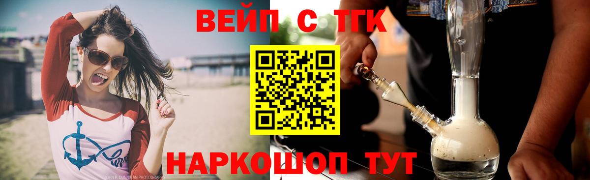 ТГК жижа Елец